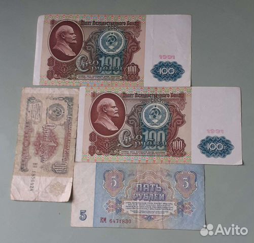 Советские бумажные деньги