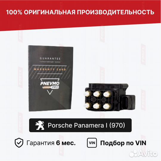 Блок клапанов пневмоподвески Порше Панамера рест