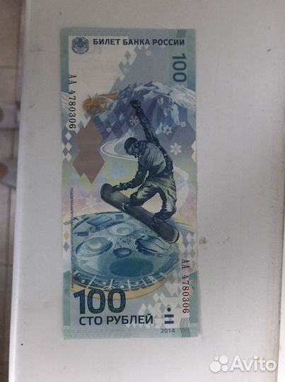 Банкнота Сочи 2014 олимпиада