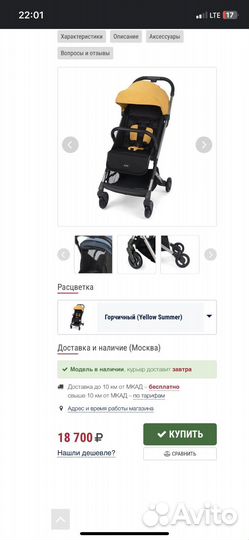 Прогулочная коляска