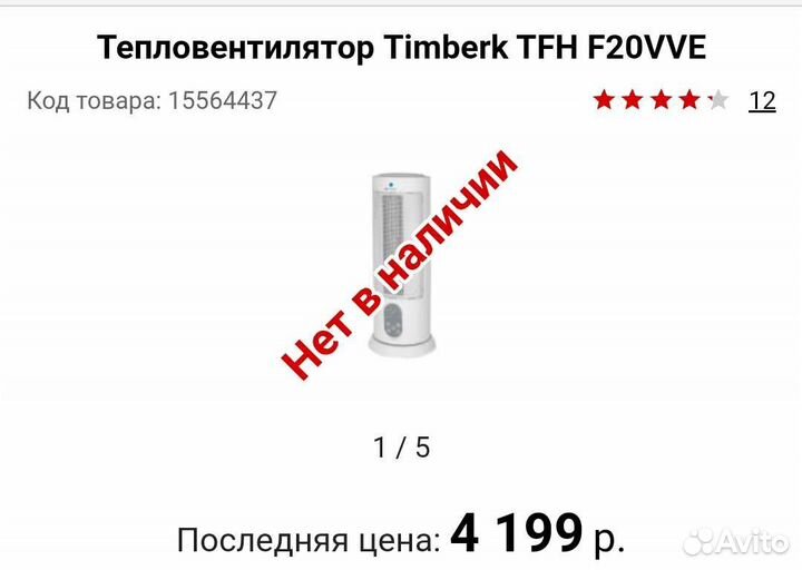 Тепловентилятор электрический