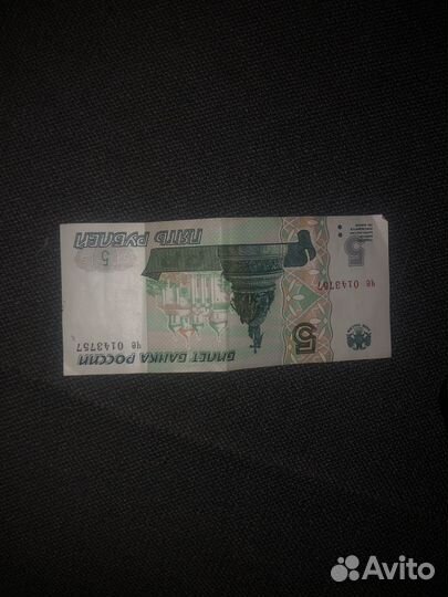Проадм 5 рублей