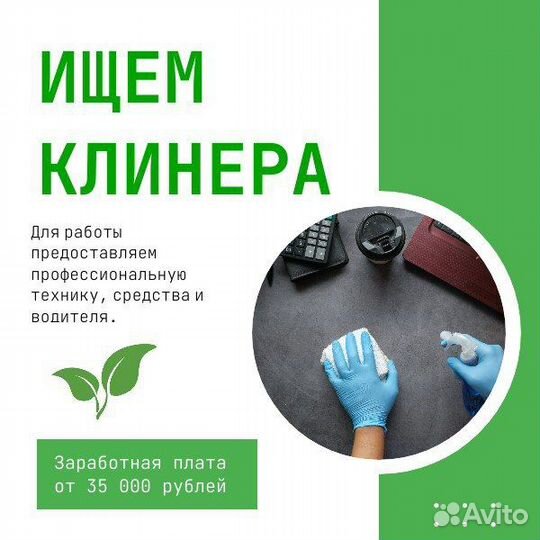 Ищем клинера (уборщицу)