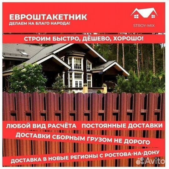 Штакетник металлический