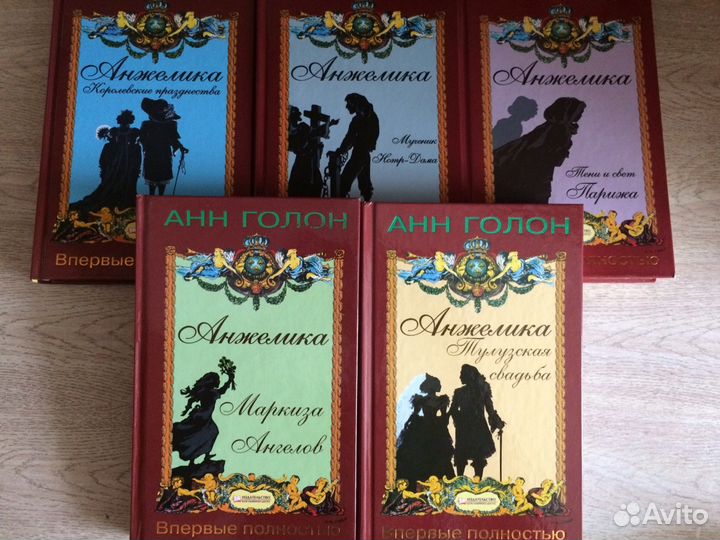 Книга Анн Голон « Анжелика»