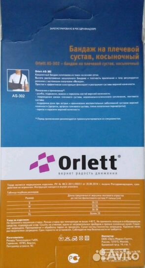 Бандаж на плечевой сустав Orlett AS-302