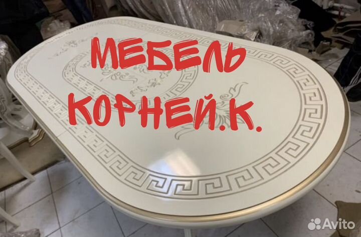 Стол Версаче раздвижной новый