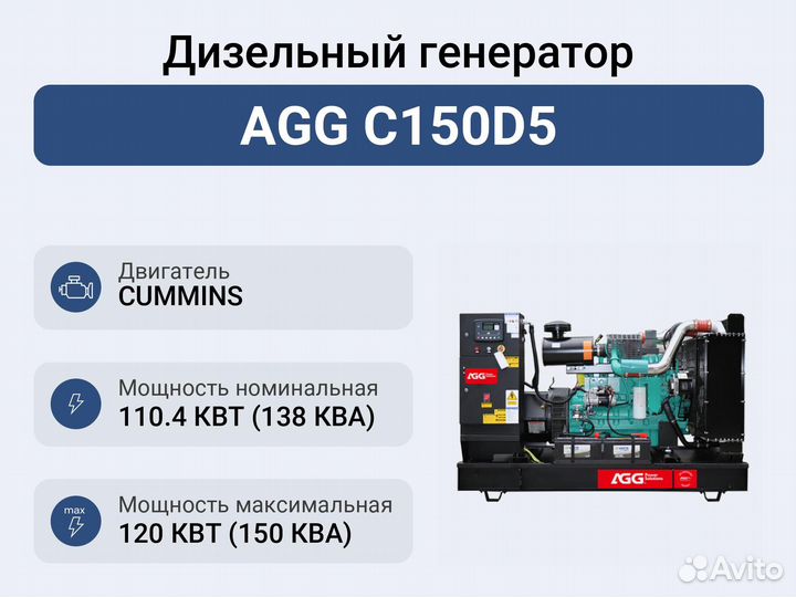 Дизельный генератор AGG C150D5