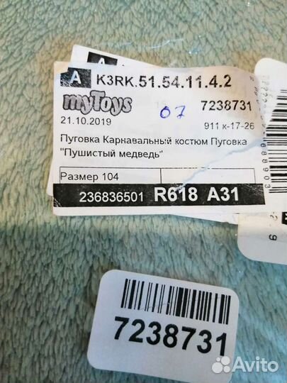 Костюм карнавальный