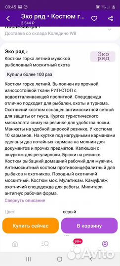Костюм горка летний