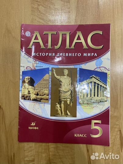 Атласы по истории и географии