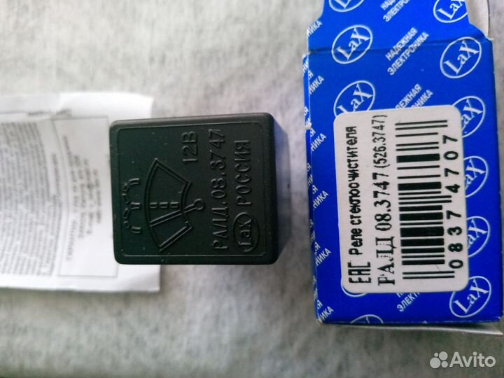 Реле стеклоочистителя LADA Granta (ваз2108,2109)