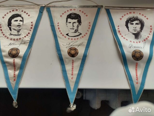 Вымпел динамо киев чемпион СССР 1986года футбол