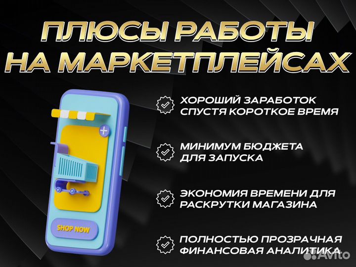 Бизнес на маркетплейсах открытие