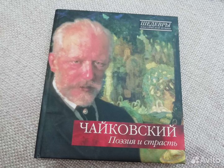 Коллекция cd дисков шедевры классической музыки