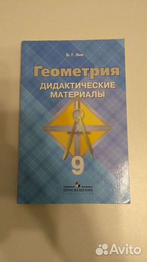 Дидактический материал. Геометрия 9 класс
