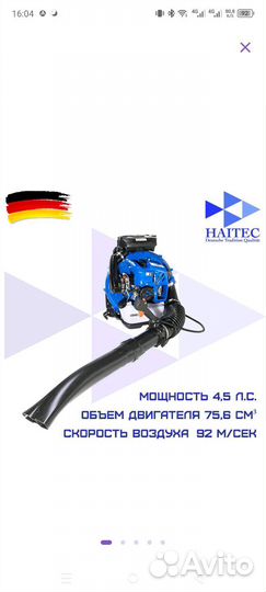 Воздуходувка Haitec HT-LB176