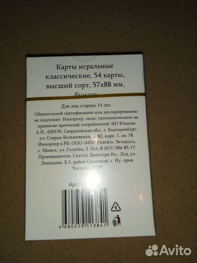 Игральные карты новые в слюде