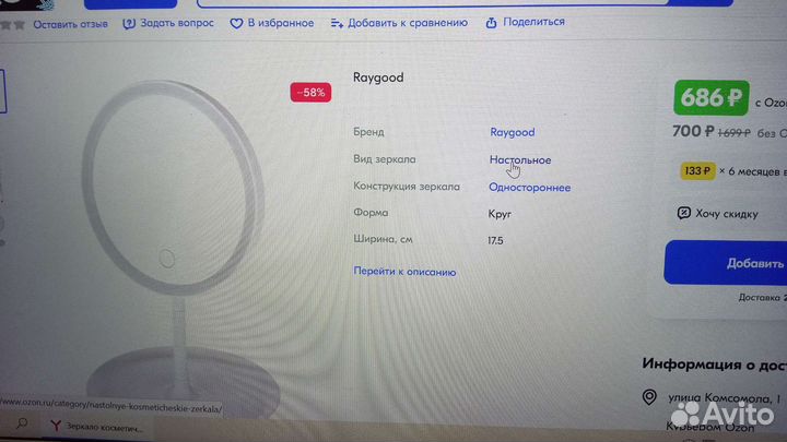 Зеркало косметическое с подсветкой