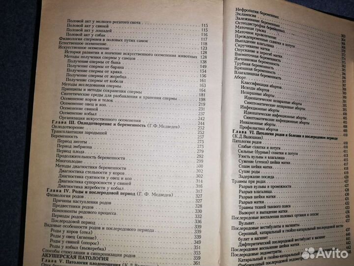 Ветеринарная литература