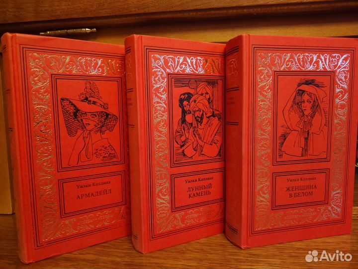 Уилки Коллинз собрание сочинений в 3 томах