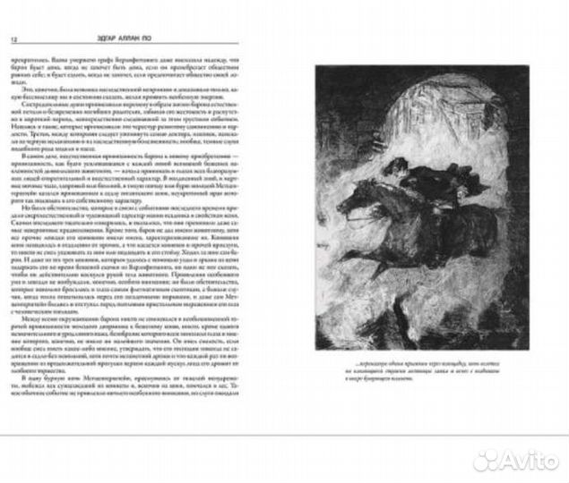 Эдгар Аллан По