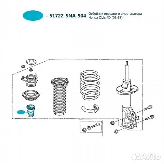 Отбойник передний Honda Civic 4D 51722-SNA-904