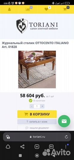 Журнальный стол