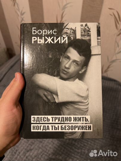 Борис Рыжий, сборник 