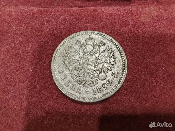 Серебро 1899 г