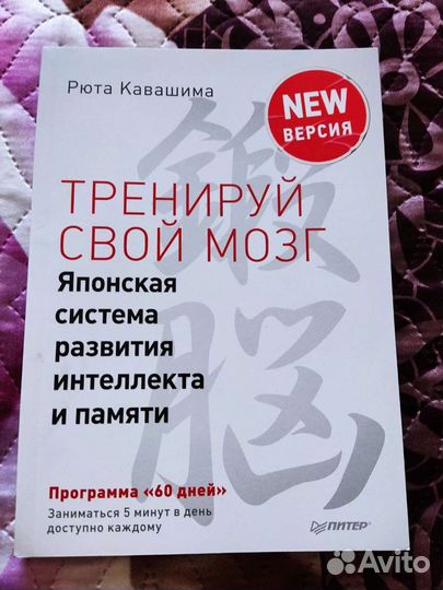 Книга для развития памяти