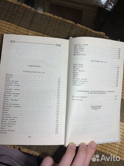 Собрание сочинений Бунин 3 том