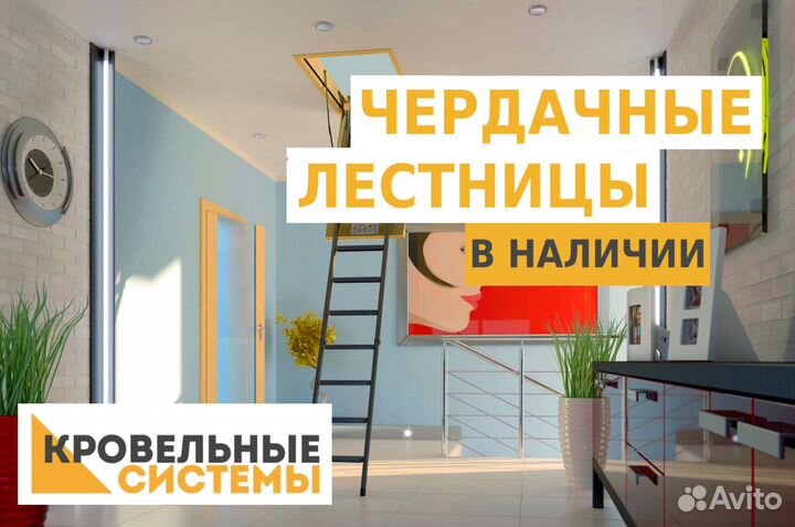 Чердачные лестницы Fakro в Ялте