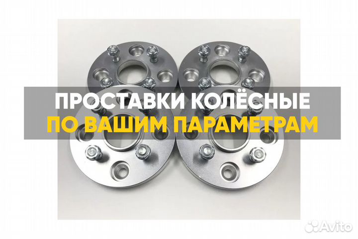 Проставки1шт колесные art.52