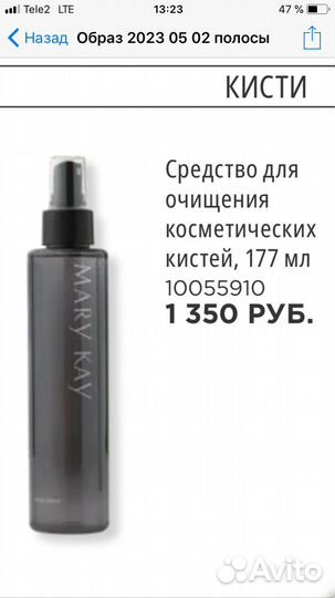 Средство для очищения косметических кистей