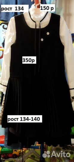 Школьная форма 122-140