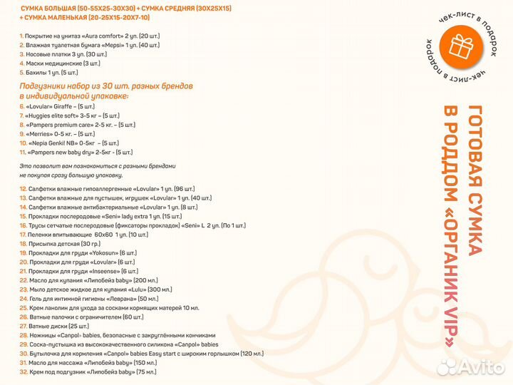 Готовая сумка в роддом «Органик VIP», красная