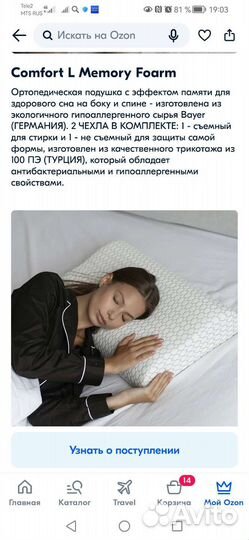 Подушка ортопедическая с эффектом памяти