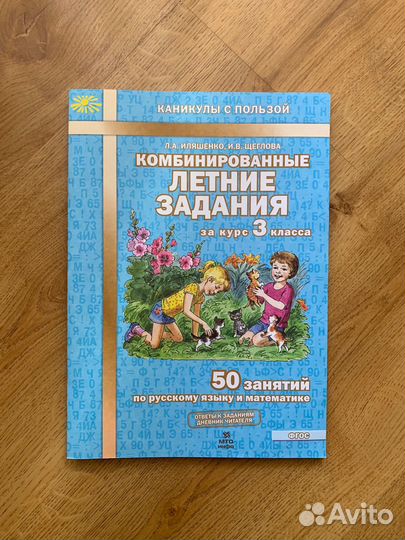 Учебные пособия Рабочие тетради на лето