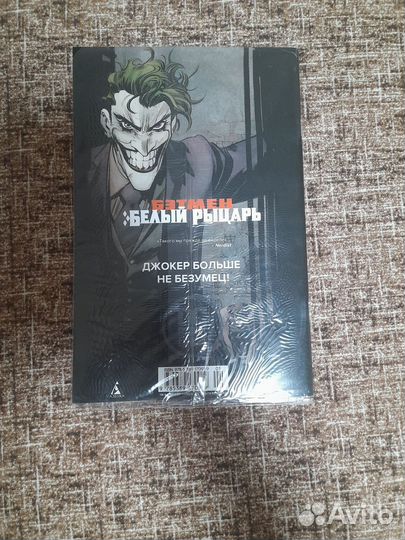 Комикс Бэтмен Леденящий ужас