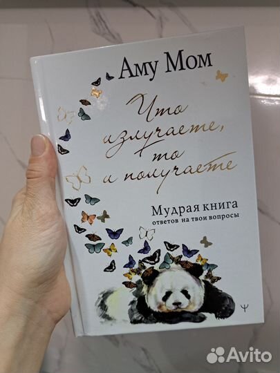 Книга аму Мом