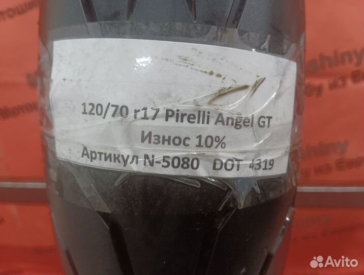 120/70 R17 Pirelli Angel GT N-5080 Мотошина Бу