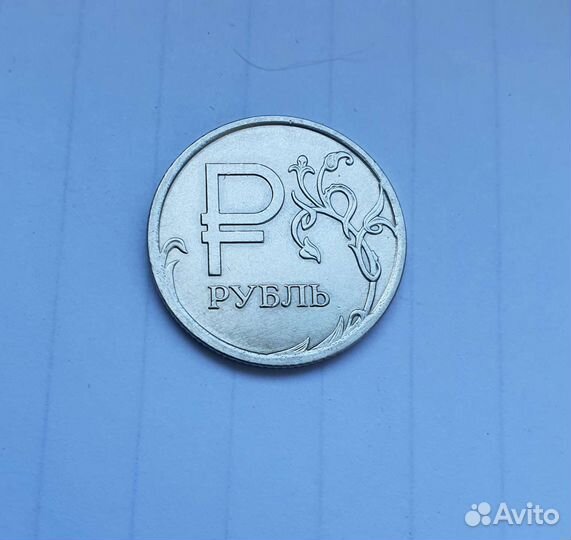 Монета 1 рубль 2014 года