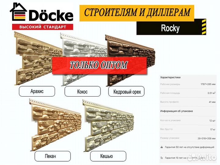 Фасады Docke (Деке) опт