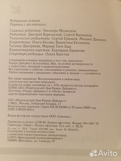 Избранные романы (2 книги от Ридерз Дайджест)