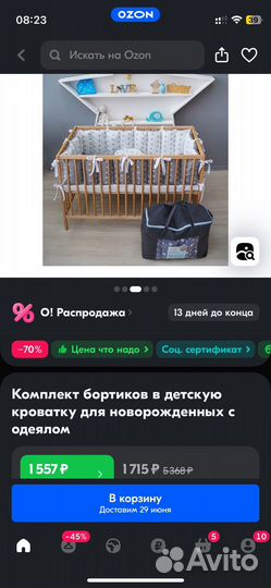 Бортики в детскую кроватку с одеялом