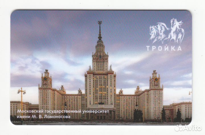 Карта тройка Сталинские высотки главный корпус МГУ