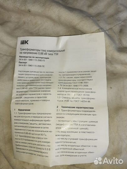 Трансформатор тока