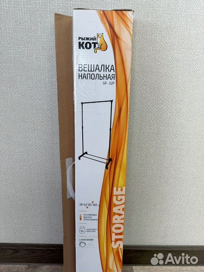 Вешалка для одежды напольная