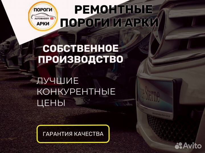 Ремонтные пороги Mazda MPV 2 и др